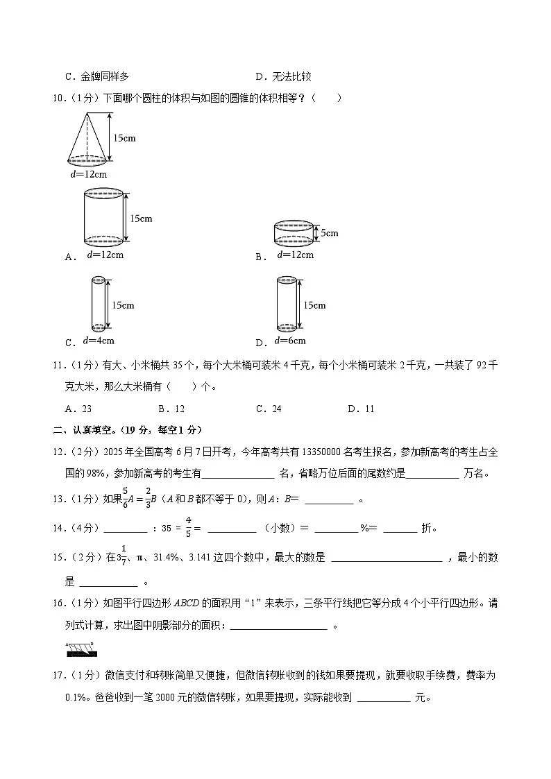 2025年山东省潍坊市寒亭区小升初数学试卷第3页