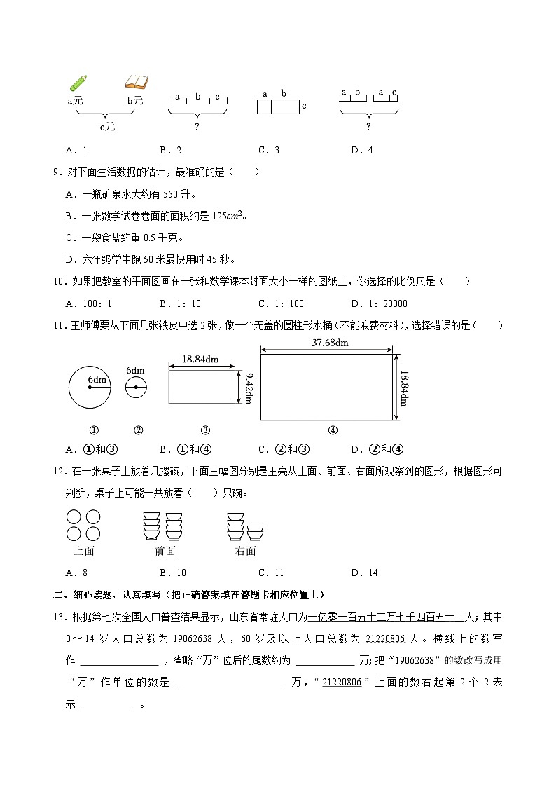 2025年山东省潍坊市青州市小升初数学试卷第2页