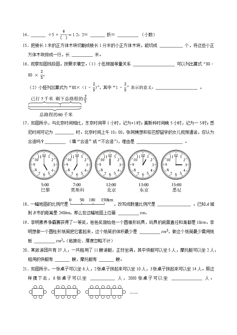2025年山东省潍坊市青州市小升初数学试卷第3页