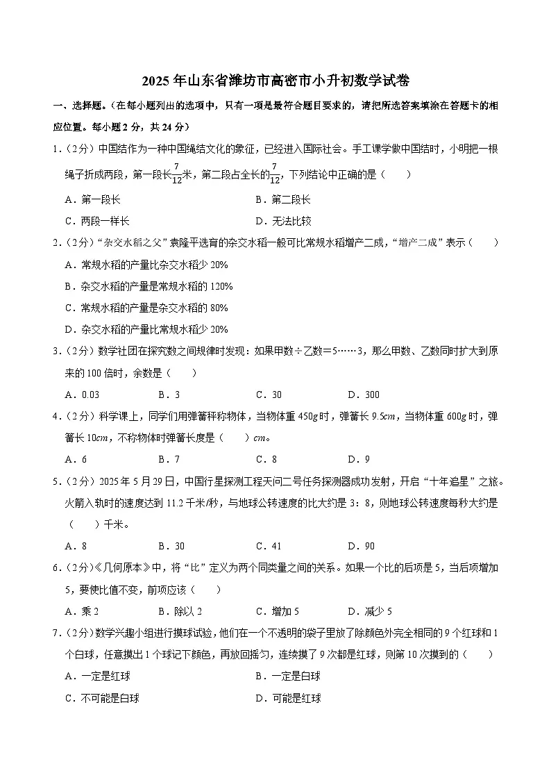2025年山东省潍坊市高密市小升初数学试卷第1页