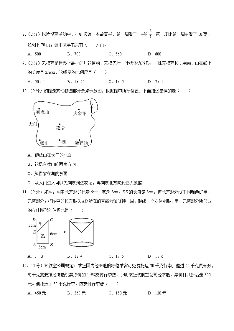 2025年山东省潍坊市高密市小升初数学试卷第2页