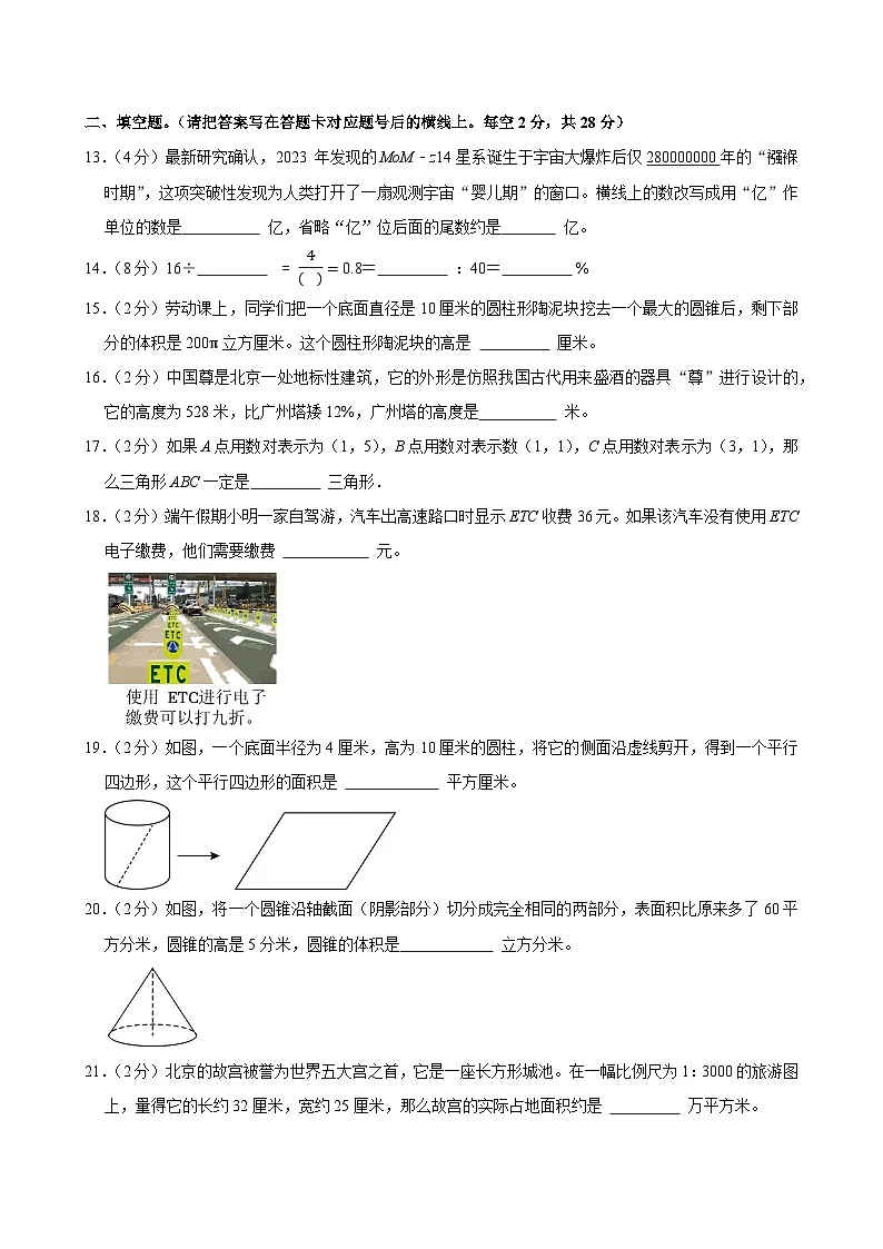 2025年山东省潍坊市高密市小升初数学试卷第3页