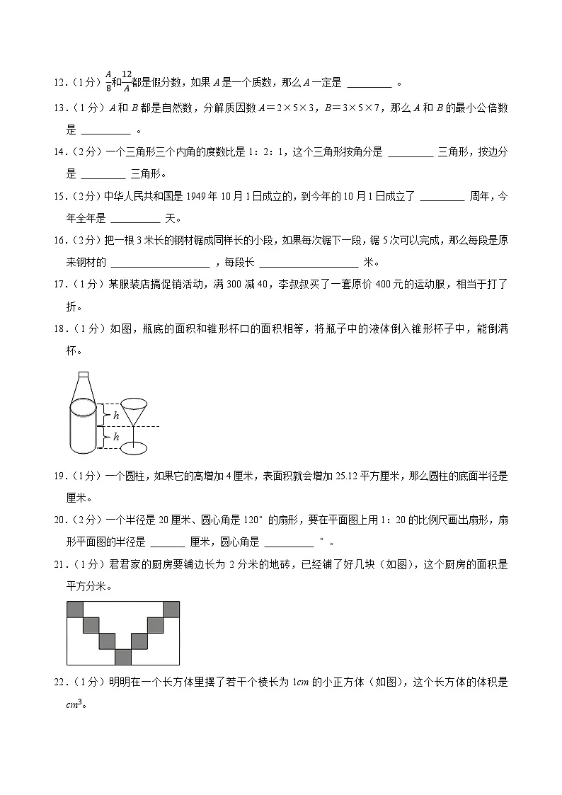 2025年山东省青岛市城阳区小升初数学试卷第3页