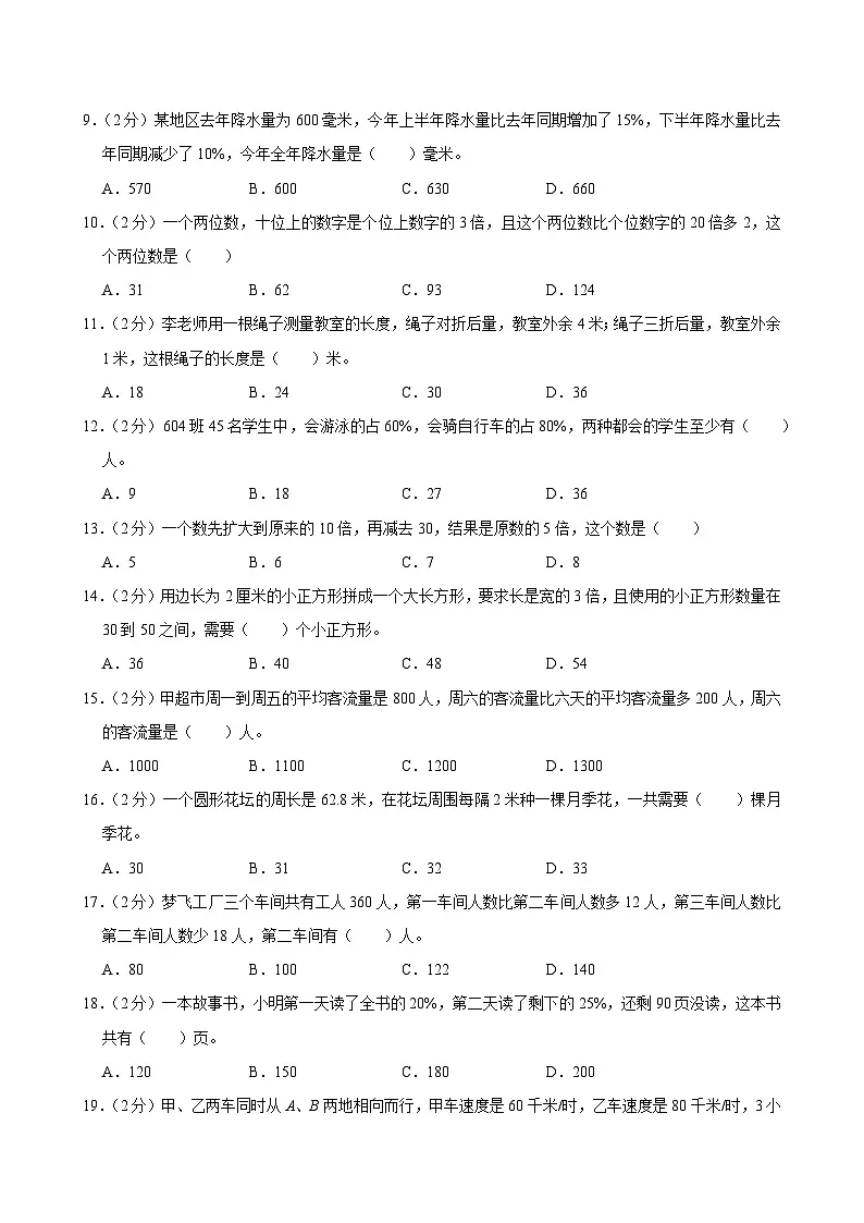 2025年广东省东莞市大朗镇小升初数学试卷第2页