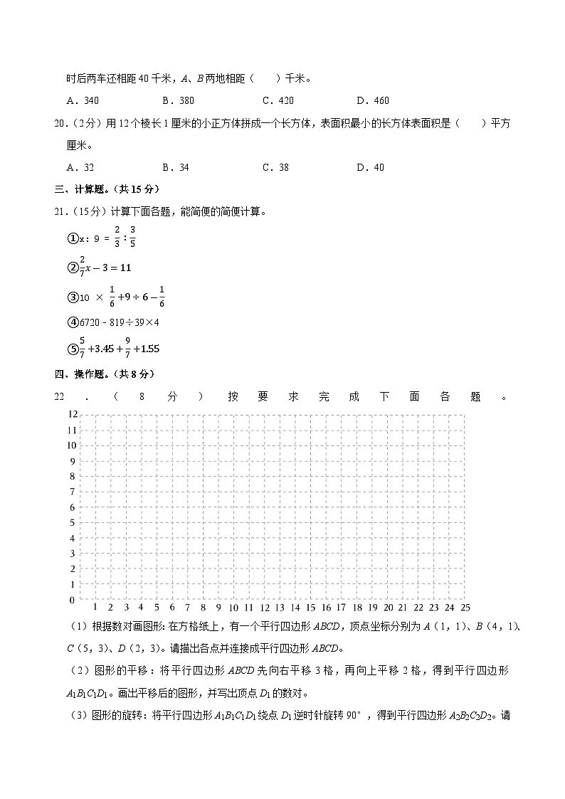 2025年广东省东莞市大朗镇小升初数学试卷第3页