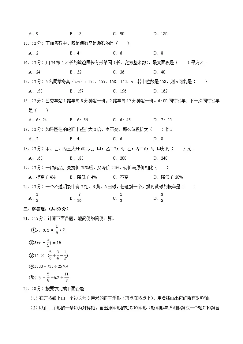 2025年广东省东莞市小升初数学试卷第2页