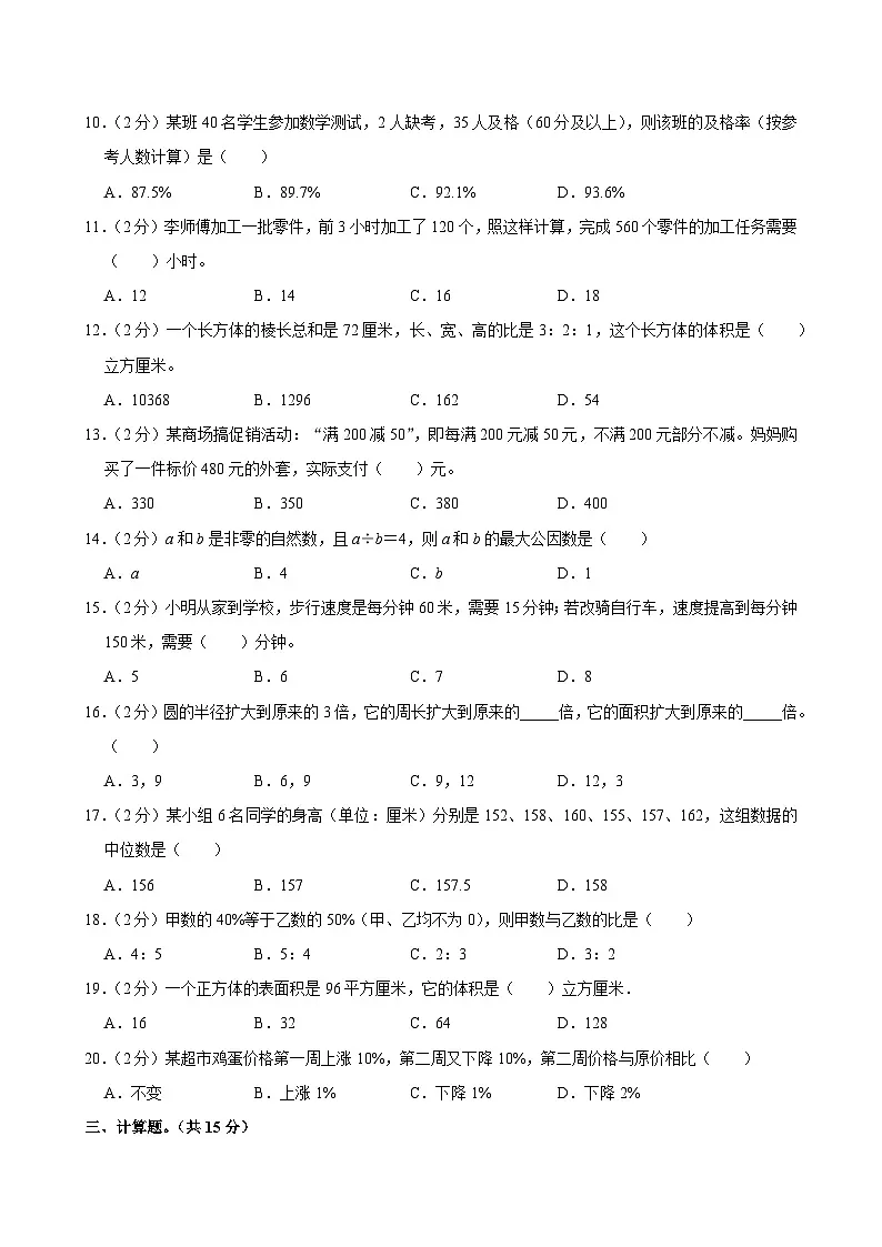 2025年广东省东莞市石排镇小升初数学试卷第2页