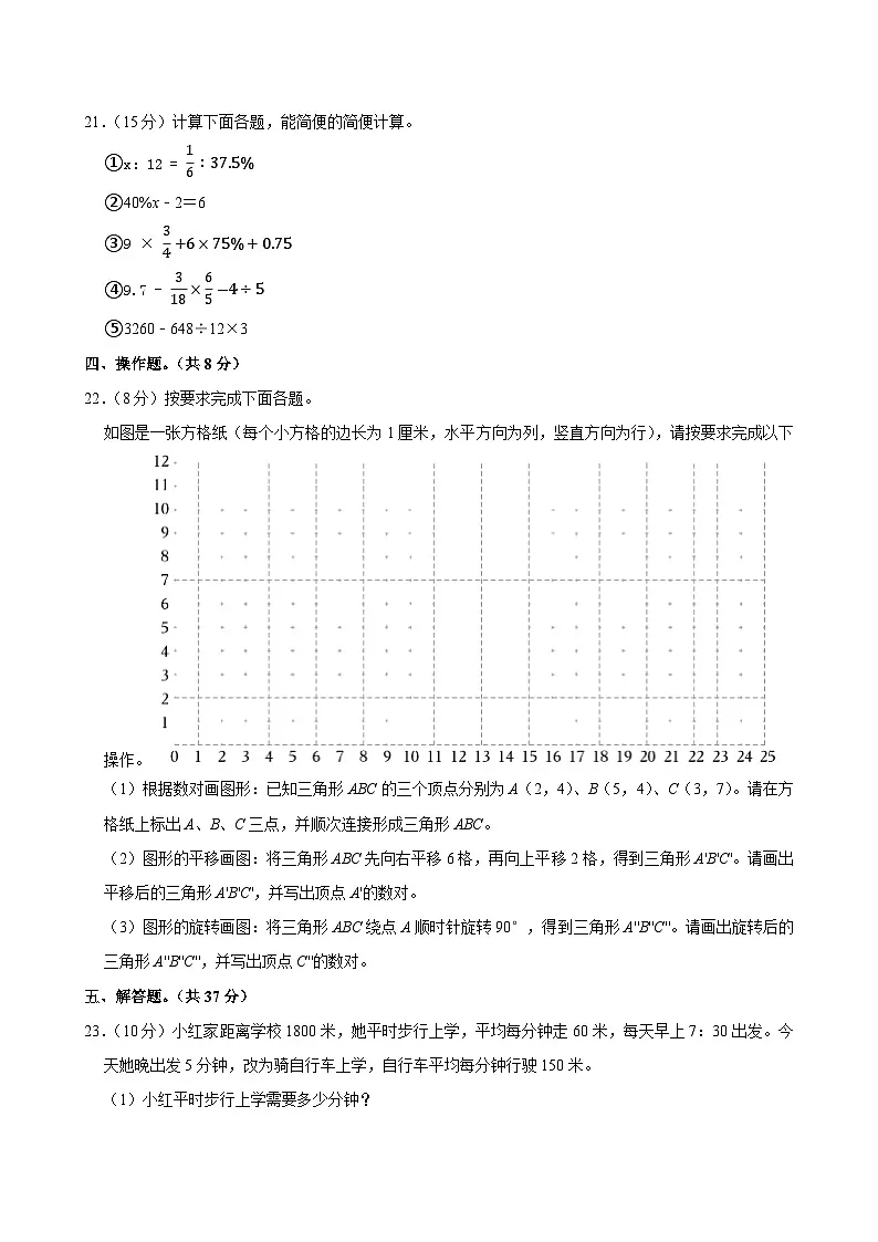2025年广东省东莞市石排镇小升初数学试卷第3页