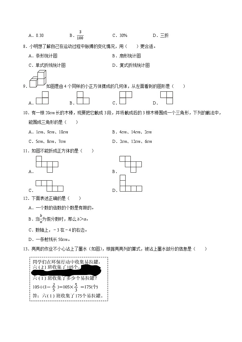 2025年广东省东莞市长安镇小升初数学试卷第2页