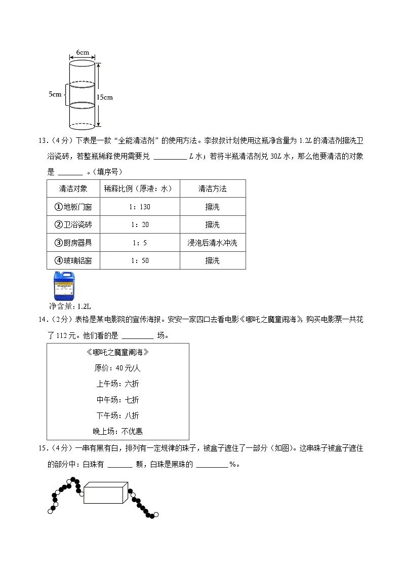 2025年广东省佛山市三水区小升初数学试卷第3页