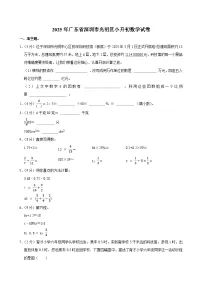 2025年广东省深圳市光明区小升初数学试卷