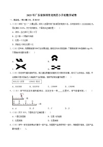 2025年广东省深圳市龙岗区小升初数学试卷