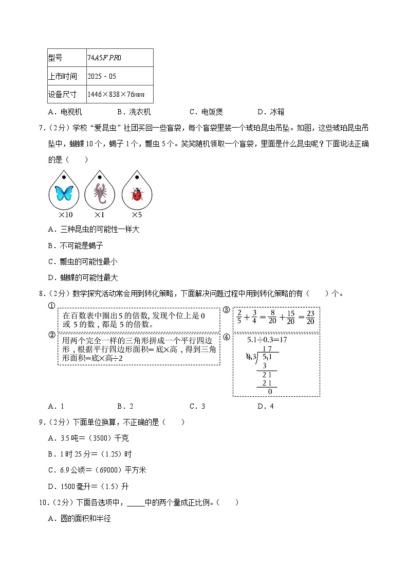 2025年广东省深圳市龙岗区小升初数学试卷第2页