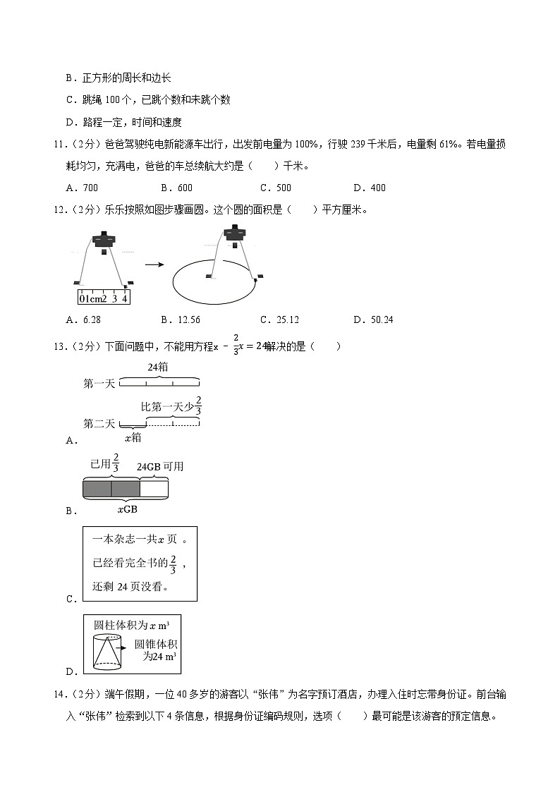 2025年广东省深圳市龙岗区小升初数学试卷第3页
