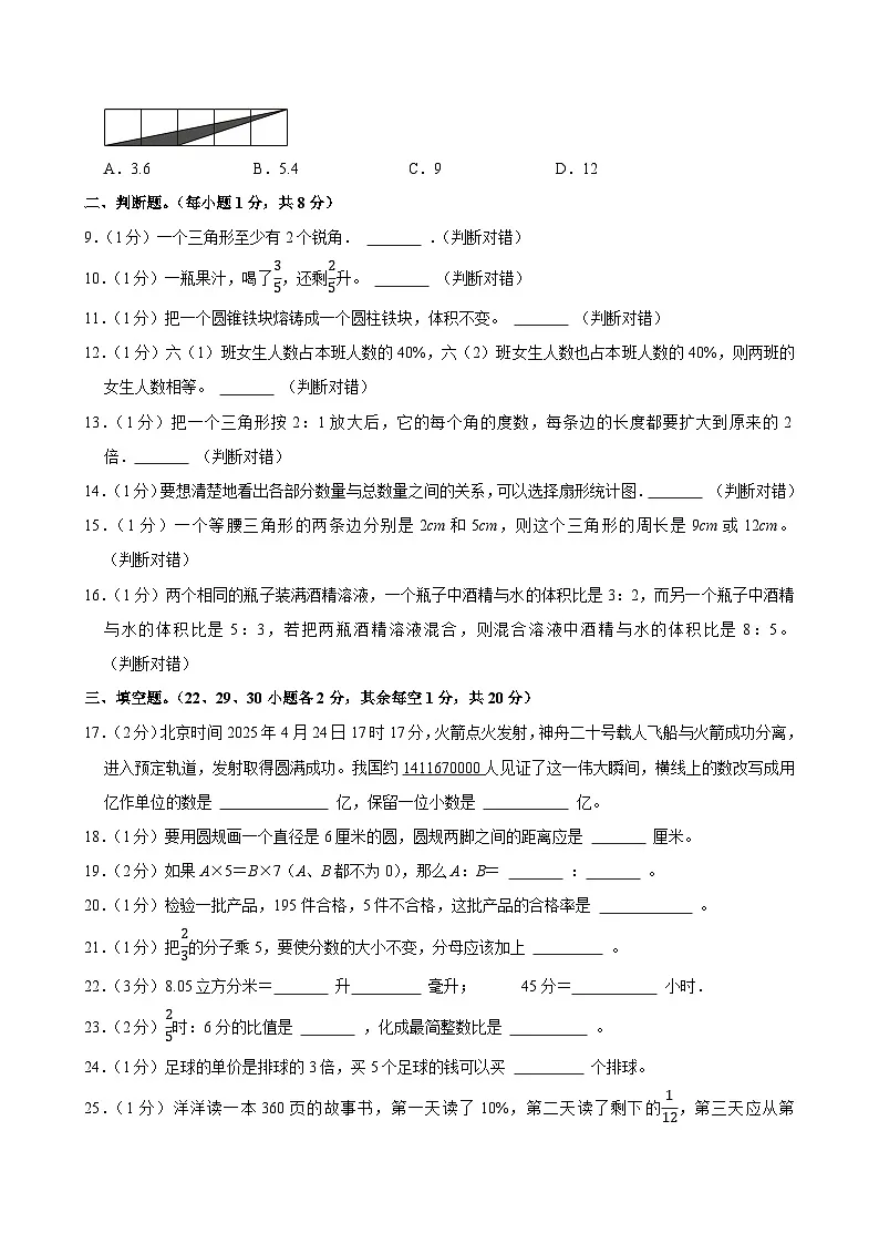 2025年广西梧州市岑溪市小升初数学试卷第2页