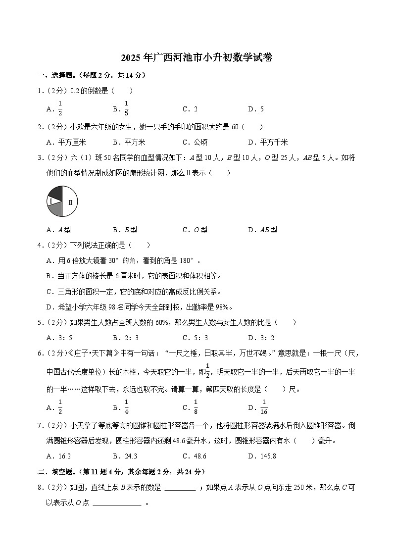 2025年广西河池市小升初数学试卷第1页