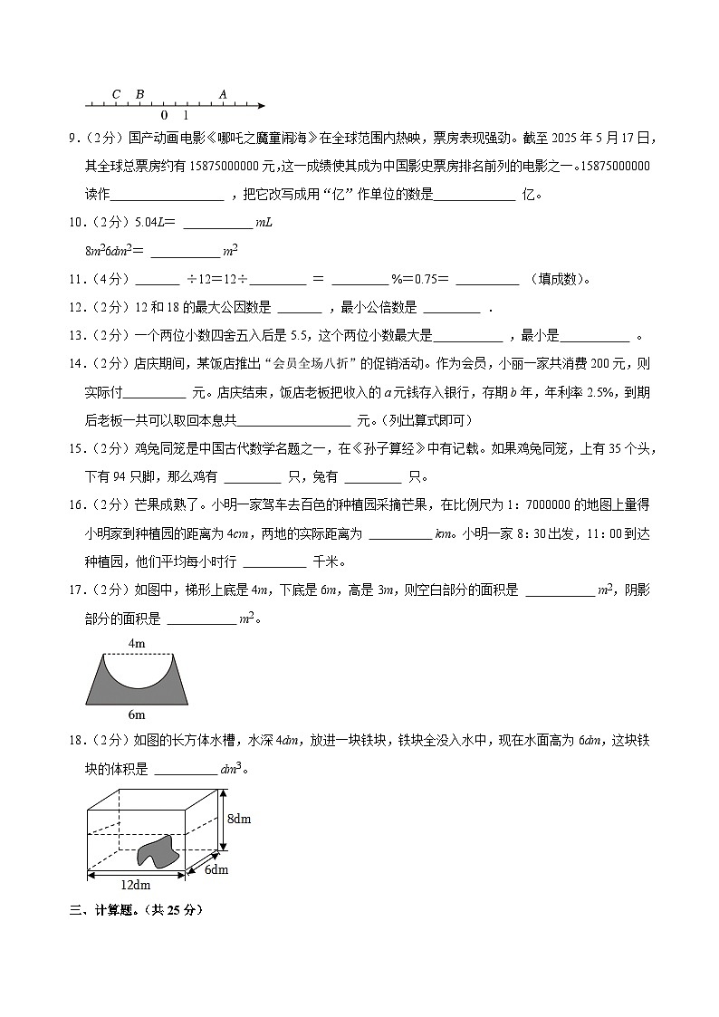 2025年广西河池市小升初数学试卷第2页
