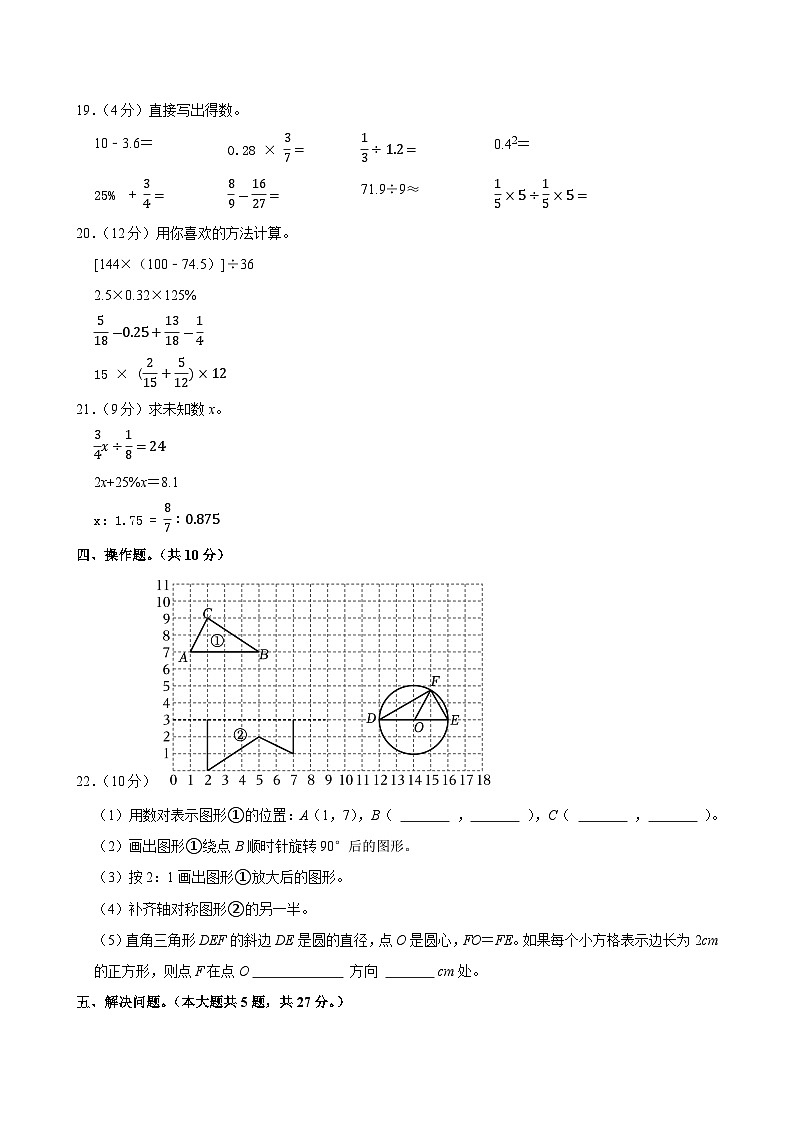 2025年广西河池市小升初数学试卷第3页