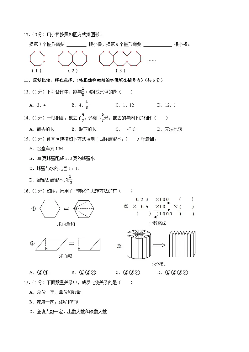 2025年江苏省宿迁市沭阳县小升初数学试卷第2页