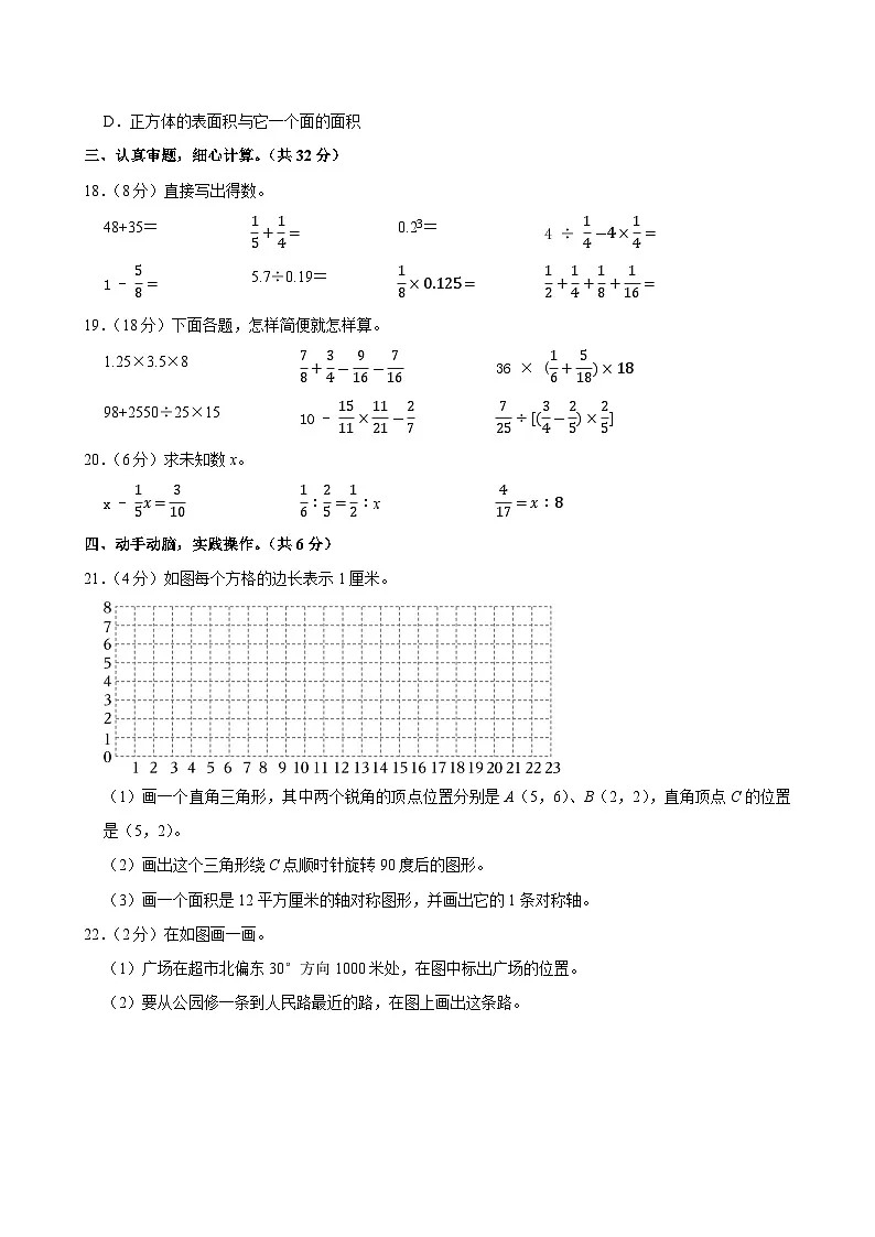 2025年江苏省宿迁市沭阳县小升初数学试卷第3页