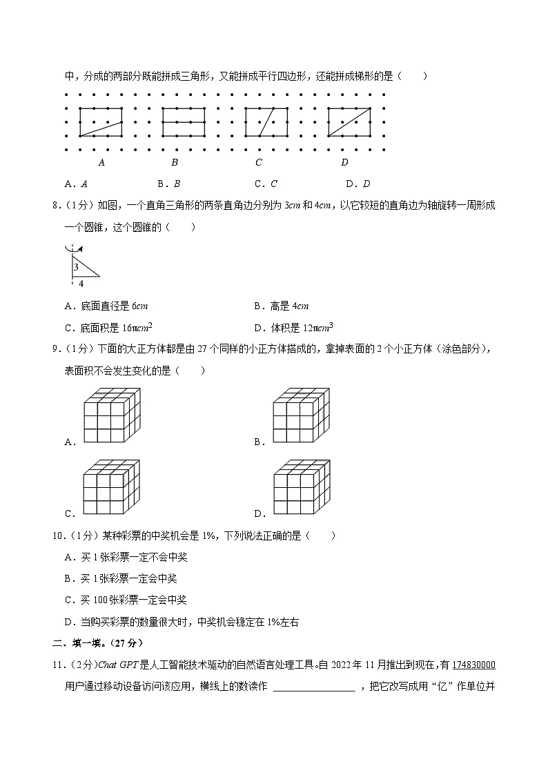 2025年江西省上饶市婺源县小升初数学试卷第2页