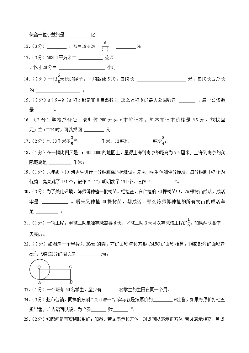 2025年江西省上饶市婺源县小升初数学试卷第3页