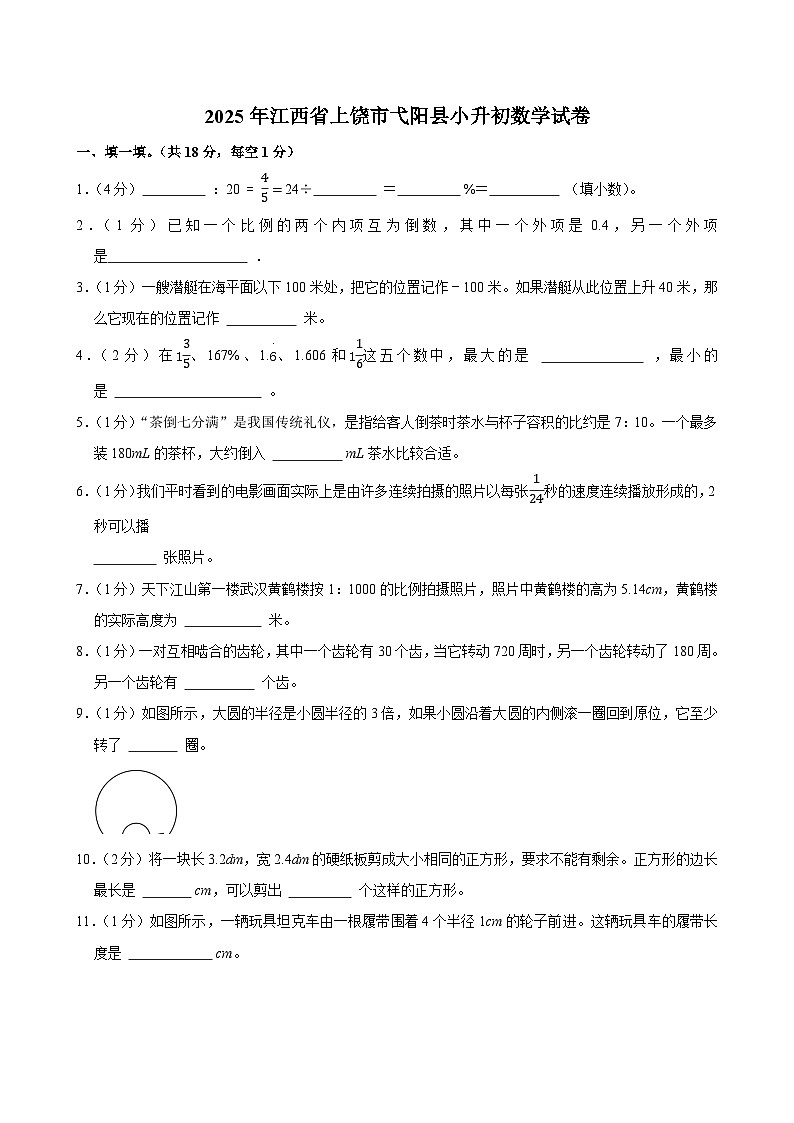 2025年江西省上饶市弋阳县小升初数学试卷第1页