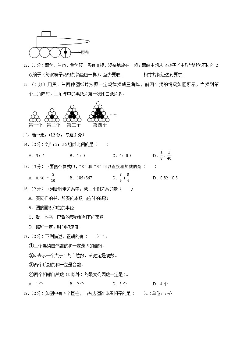2025年江西省上饶市弋阳县小升初数学试卷第2页