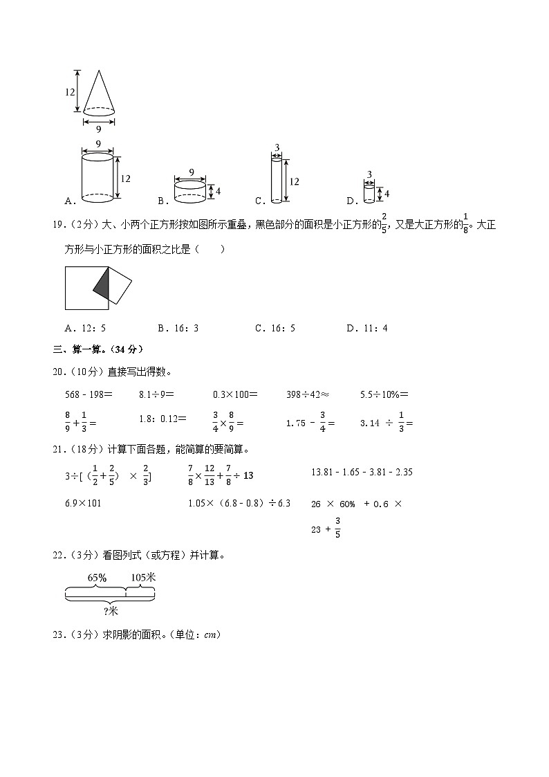 2025年江西省上饶市弋阳县小升初数学试卷第3页