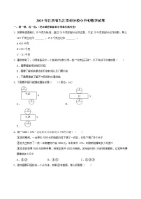 2025年江西省九江市部分校小升初数学试卷