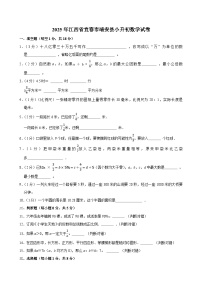 2025年江西省宜春市靖安县小升初数学试卷