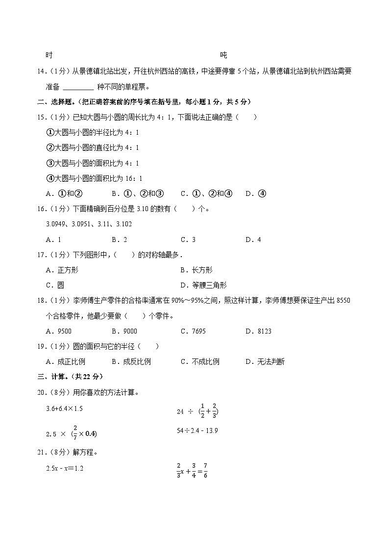 2025年江西省景德镇市乐平市小升初数学试卷第2页