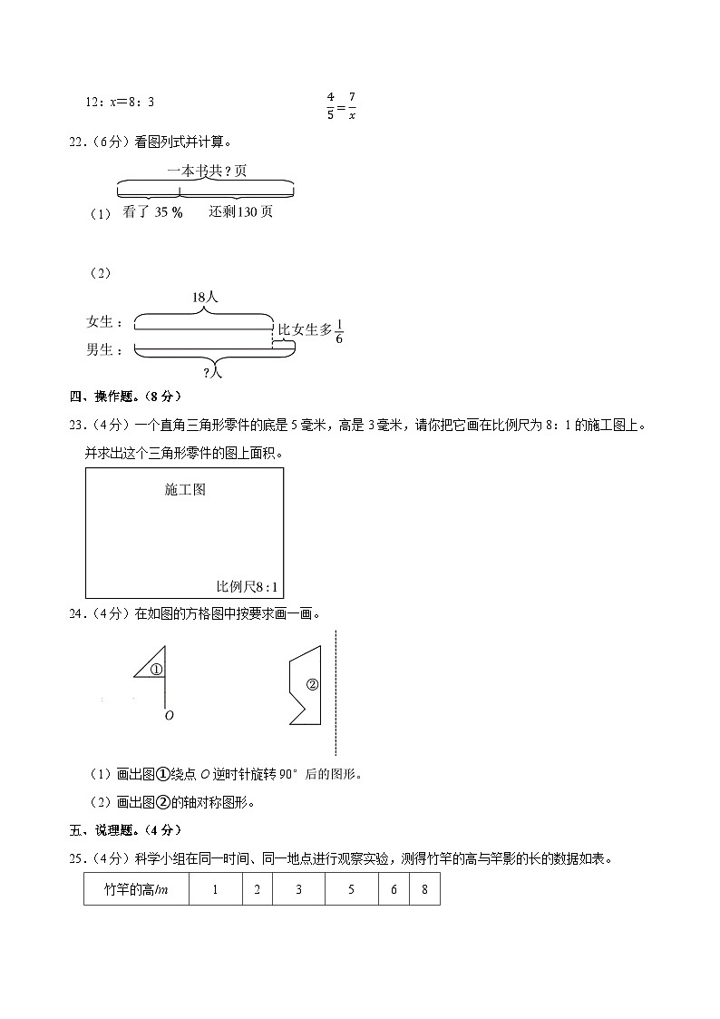 2025年江西省景德镇市乐平市小升初数学试卷第3页