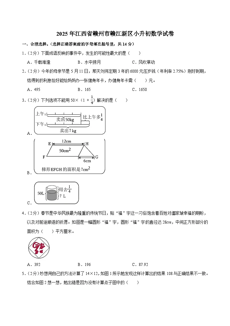 2025年江西省赣州市赣江新区小升初数学试卷第1页