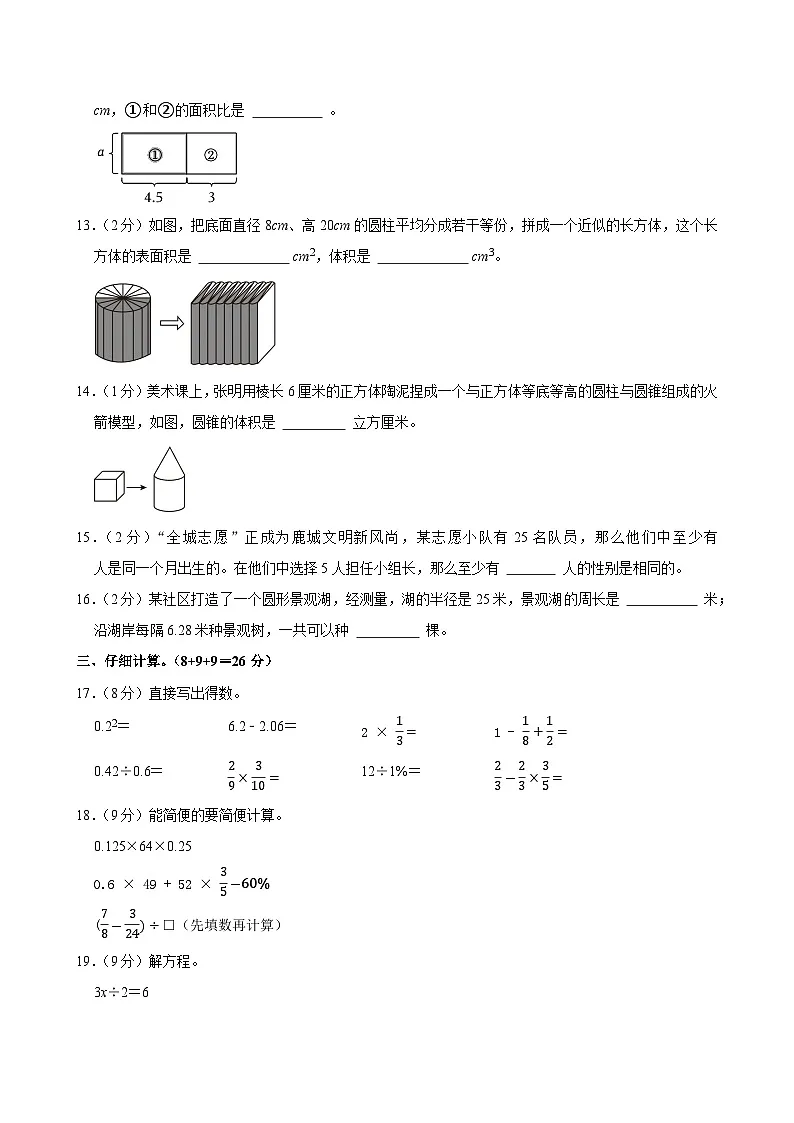 2025年江西省赣州市赣江新区小升初数学试卷第3页