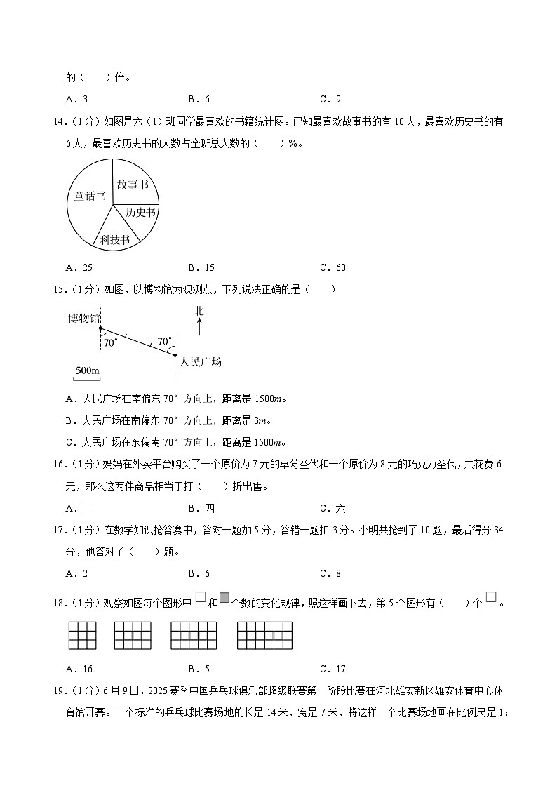 2025年河北省保定市安新县小升初数学试卷第2页