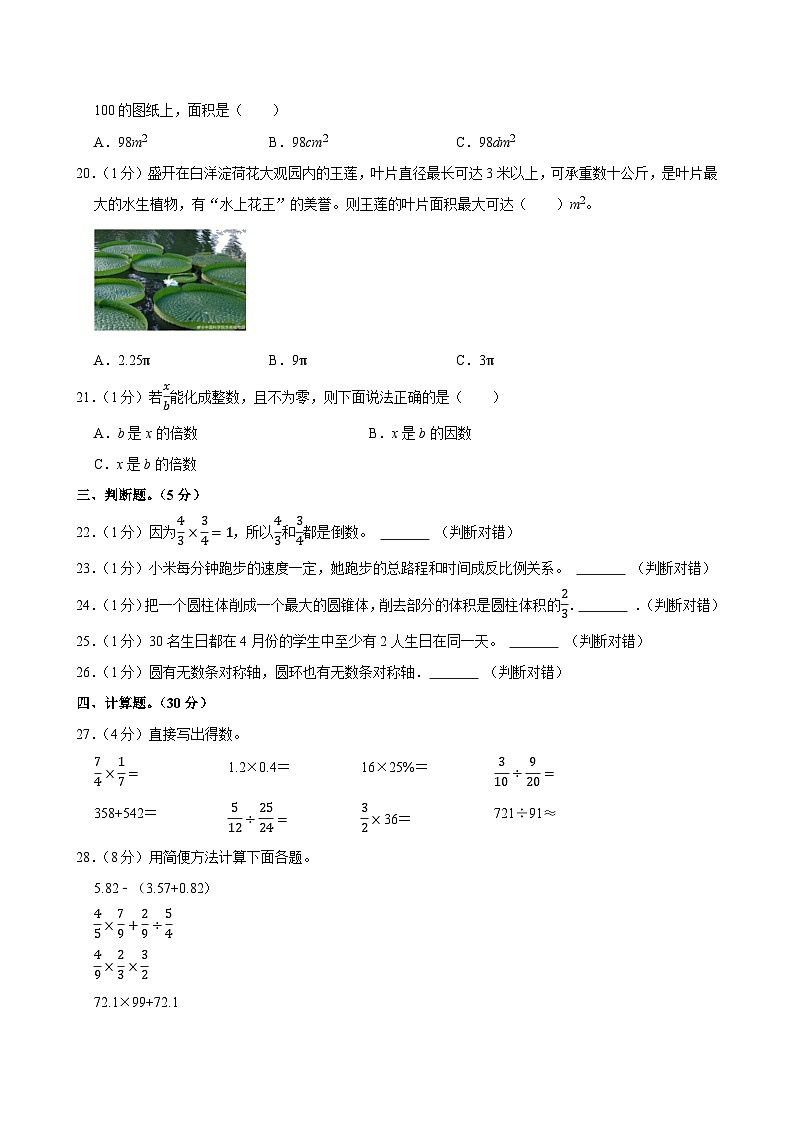 2025年河北省保定市安新县小升初数学试卷第3页