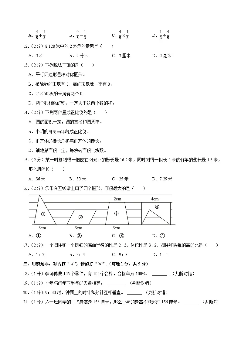 2025年河北省保定市涿州市小升初数学试卷第2页