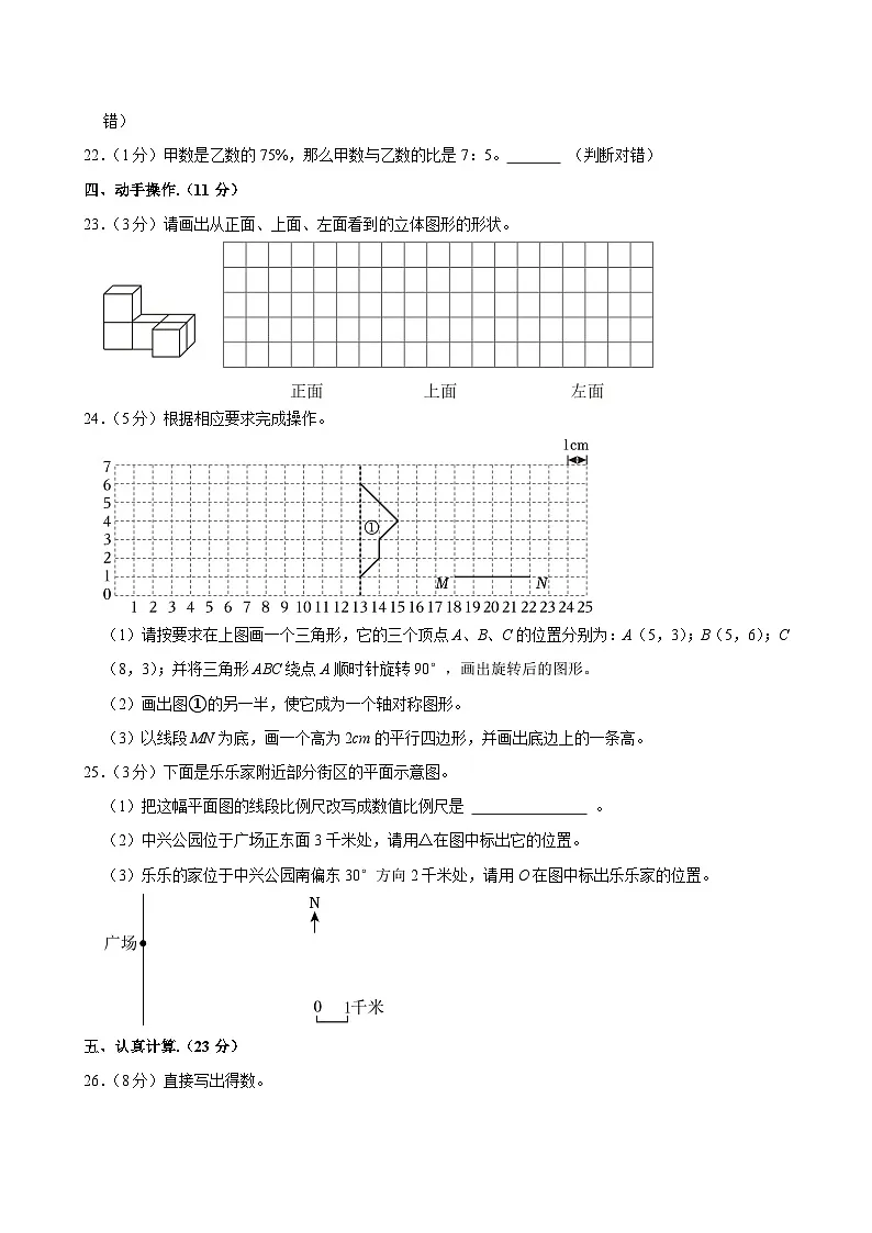 2025年河北省保定市涿州市小升初数学试卷第3页