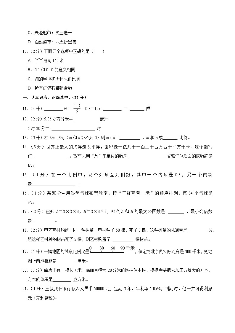 2025年河北省石家庄市正定县小升初数学试卷第2页