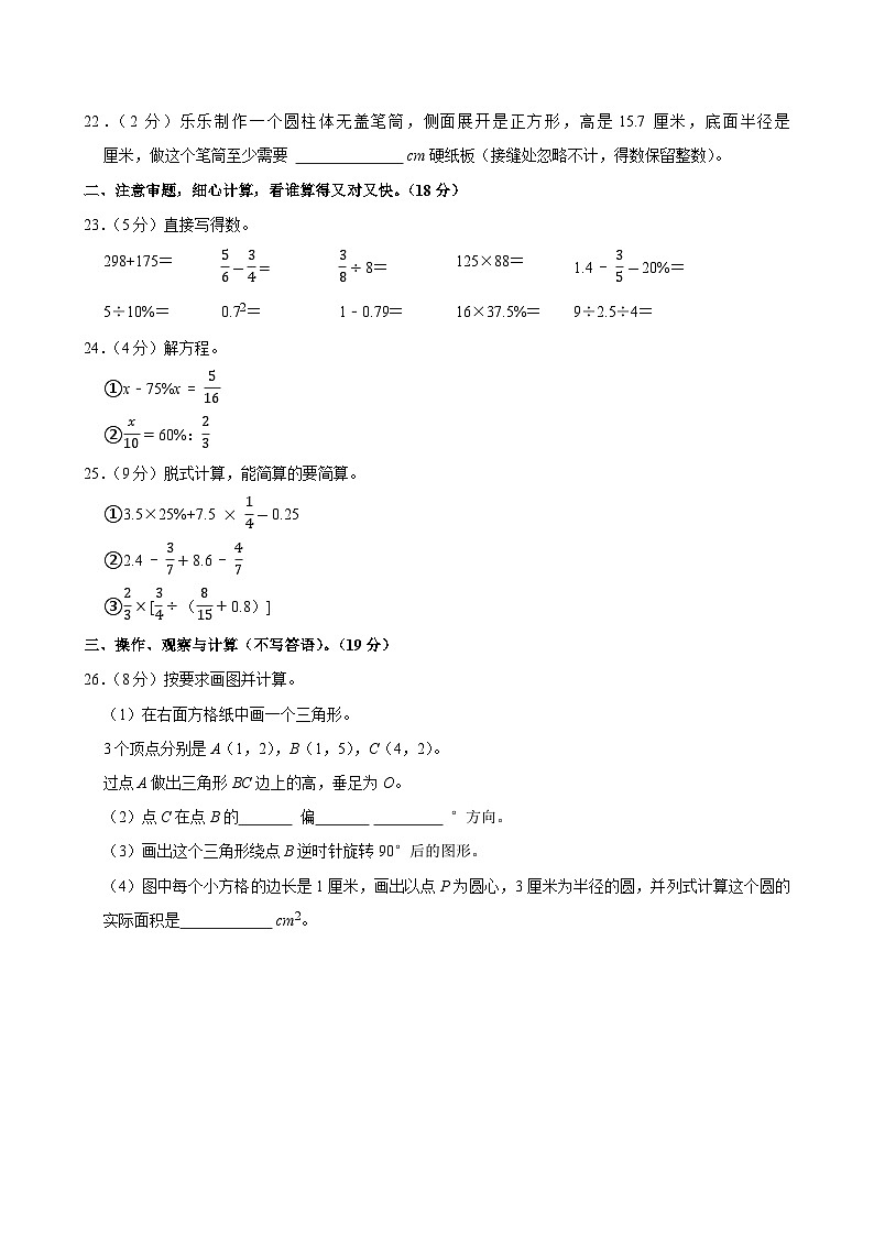 2025年河北省石家庄市正定县小升初数学试卷第3页