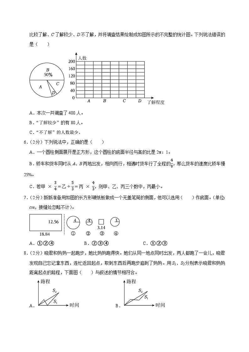 2025年河南省信阳市羊山新区小升初数学试卷第2页