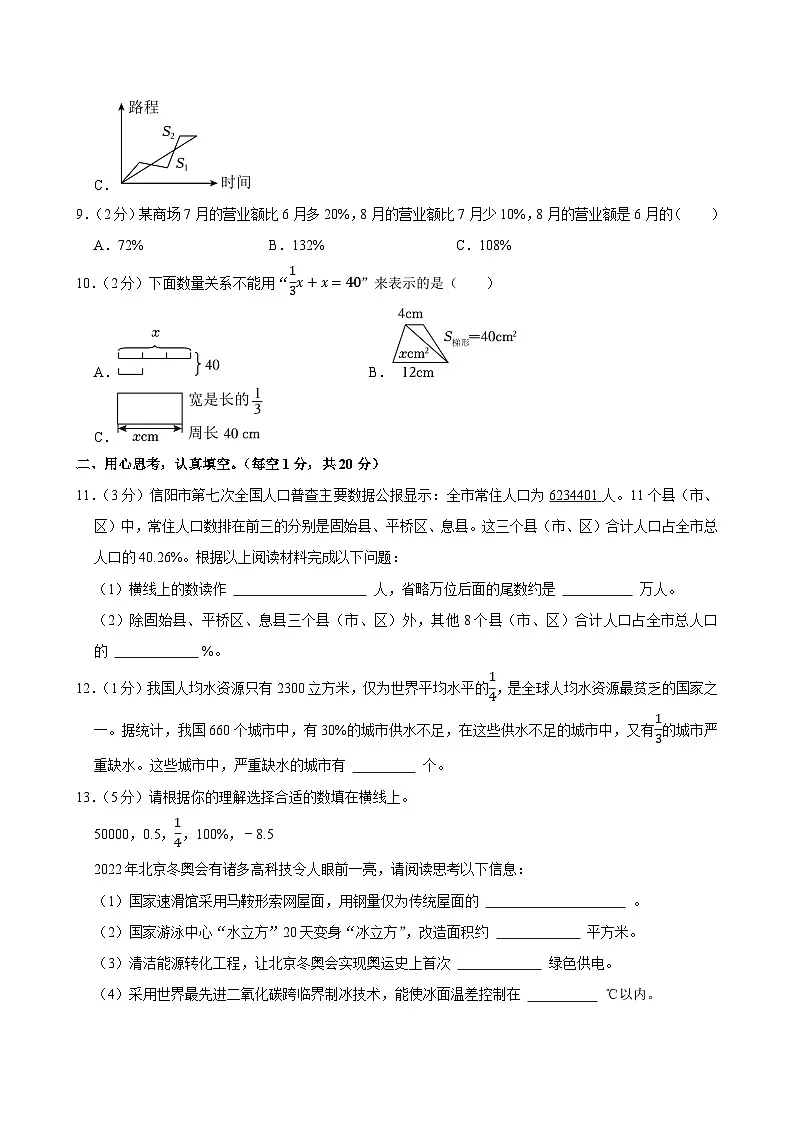 2025年河南省信阳市羊山新区小升初数学试卷第3页