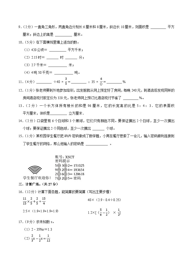 2025年河南省洛阳市伊川县小升初数学试卷第2页