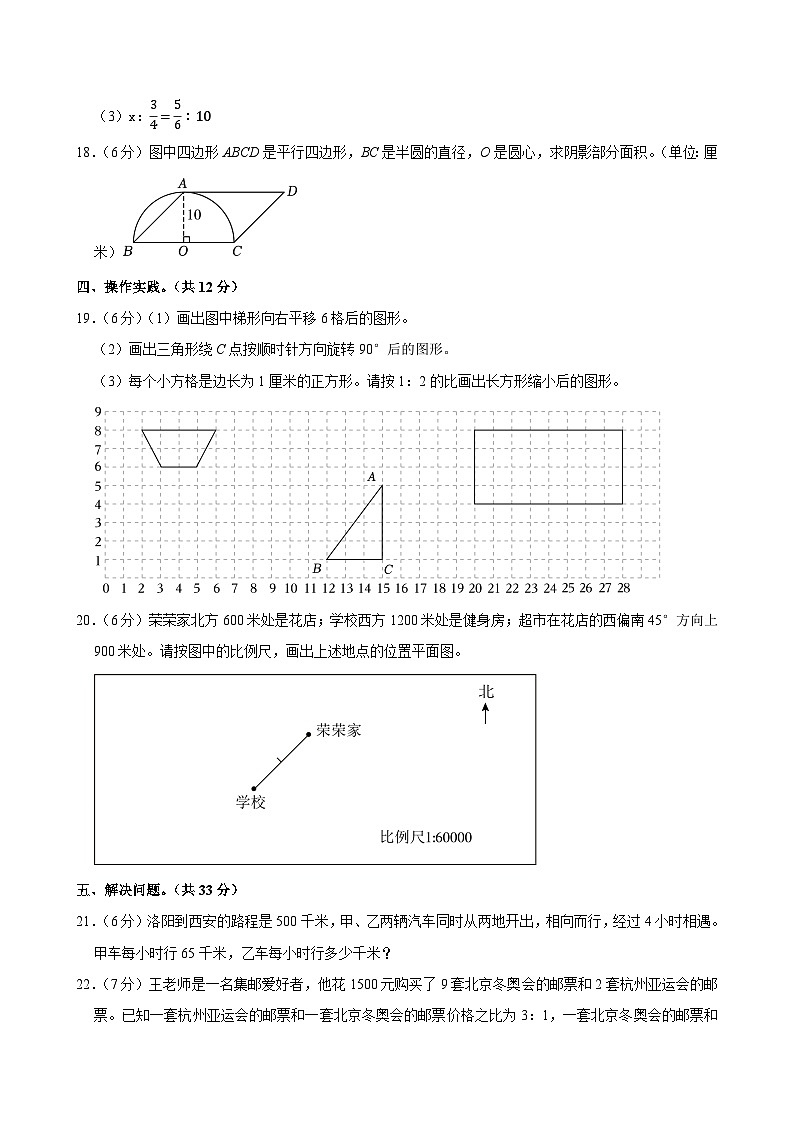 2025年河南省洛阳市伊川县小升初数学试卷第3页