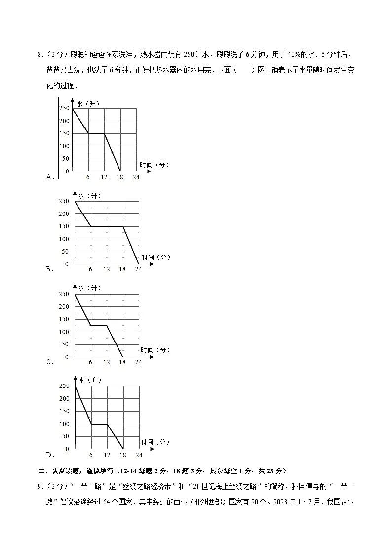 2025年河南省洛阳市汝阳县小升初数学试卷第3页