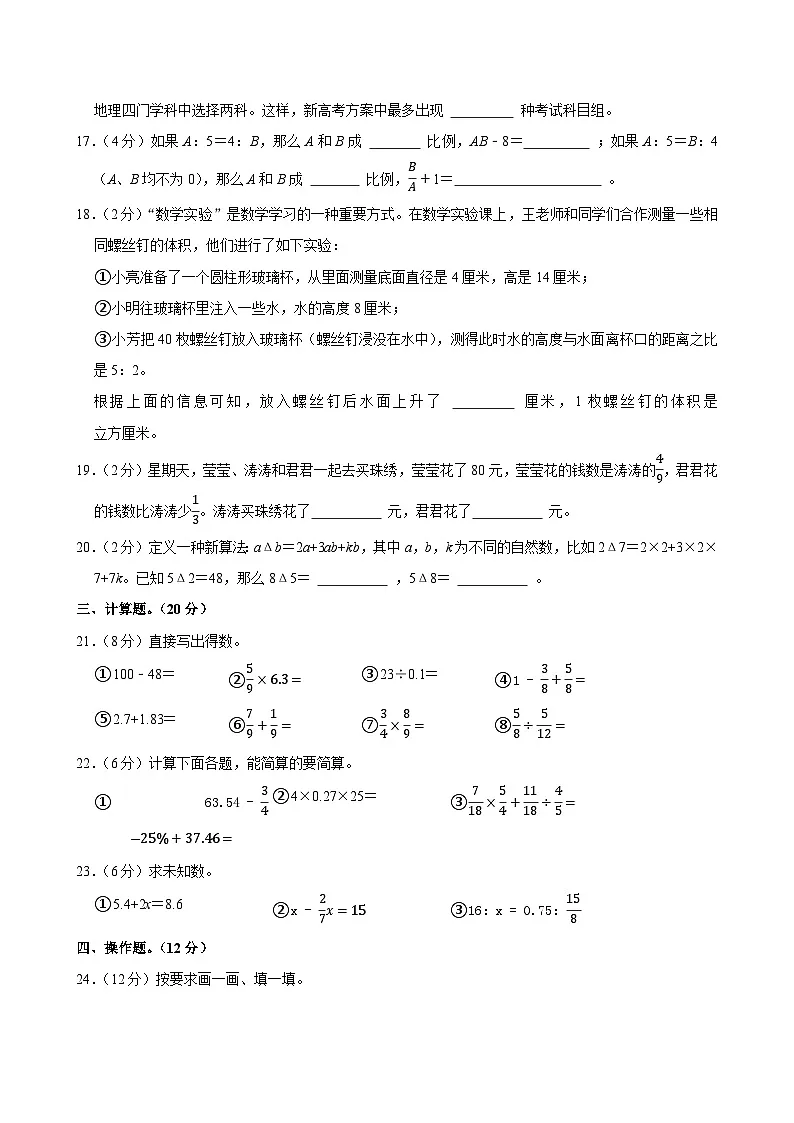 2025年河南省洛阳市瀍河区小升初数学试卷第3页