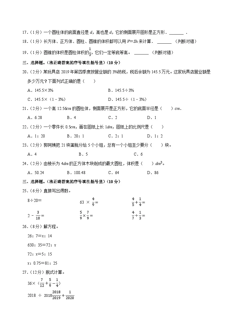 2025年河南省濮阳市台前县小升初数学试卷第2页
