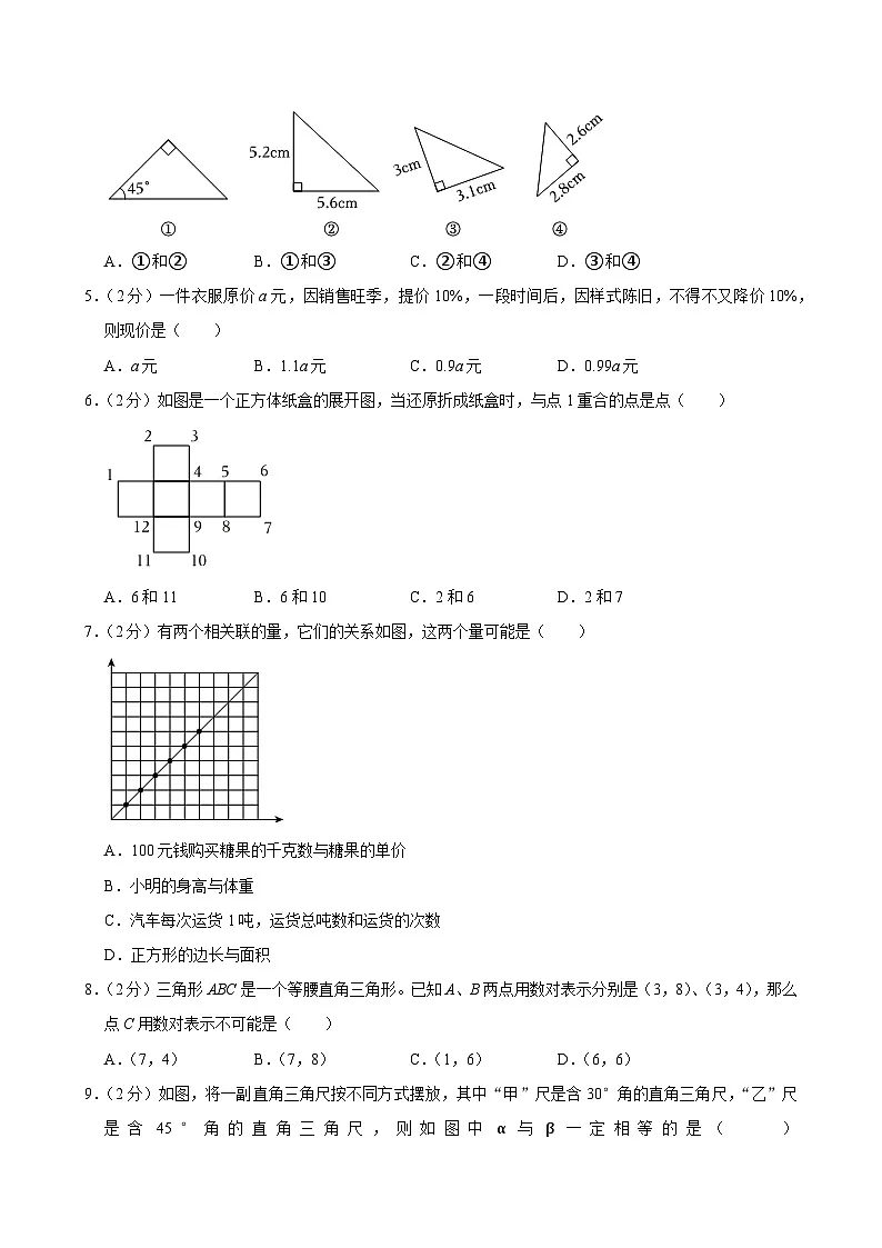 2025年浙江省杭州市上城区小升初数学试卷第2页