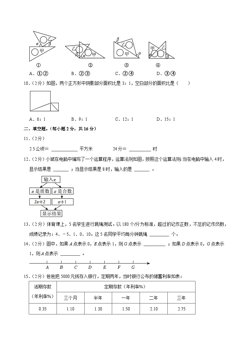 2025年浙江省杭州市上城区小升初数学试卷第3页